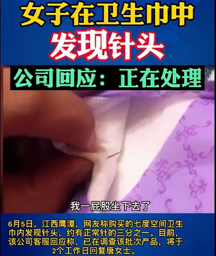 卫生巾惊现不明爬虫，引发社会热议