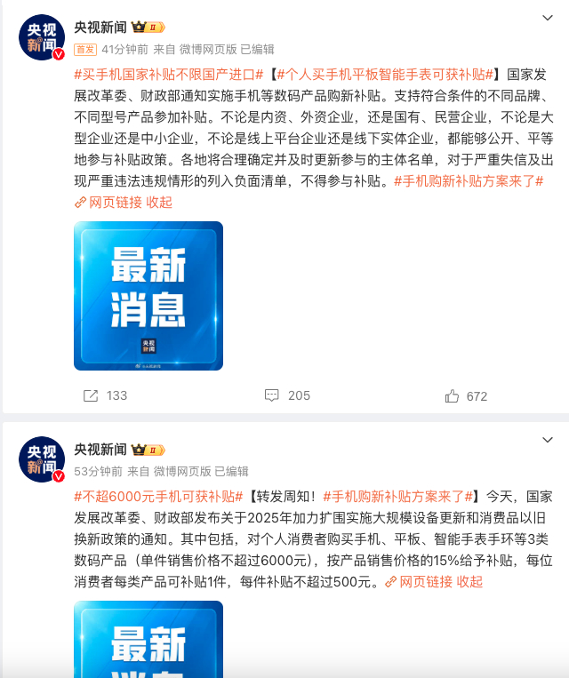 手机国补第一单当事人揭秘，深度研究背后的故事