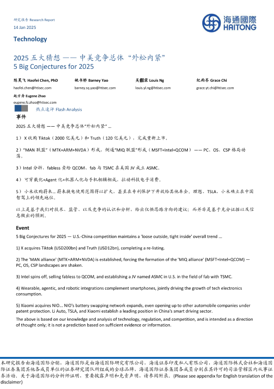 如何看待海通国际发布的20大猜想之「小米收购蔚来」，究竟有多大可能性？