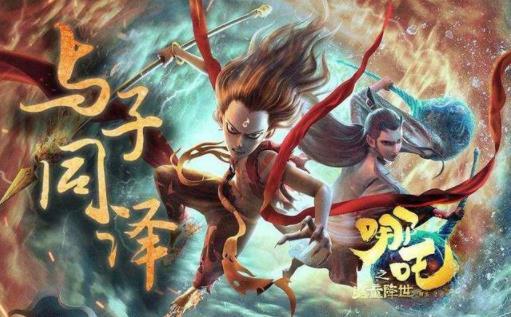 炸裂口碑，票房逆袭！哪吒2再创辉煌！