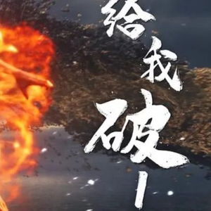 哪吒归来，风云再起，票房超越传奇之作！新封神榜之杨戬究竟有何魅力？澳门视角深度剖析。