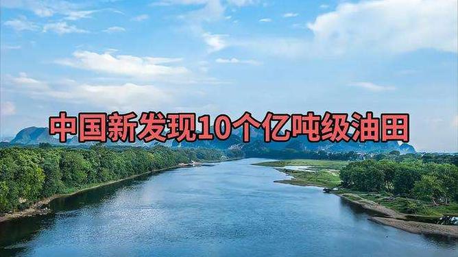 揭秘！中国发现巨型油田群，储量达十亿吨级震撼全球能源市场新篇章开启！