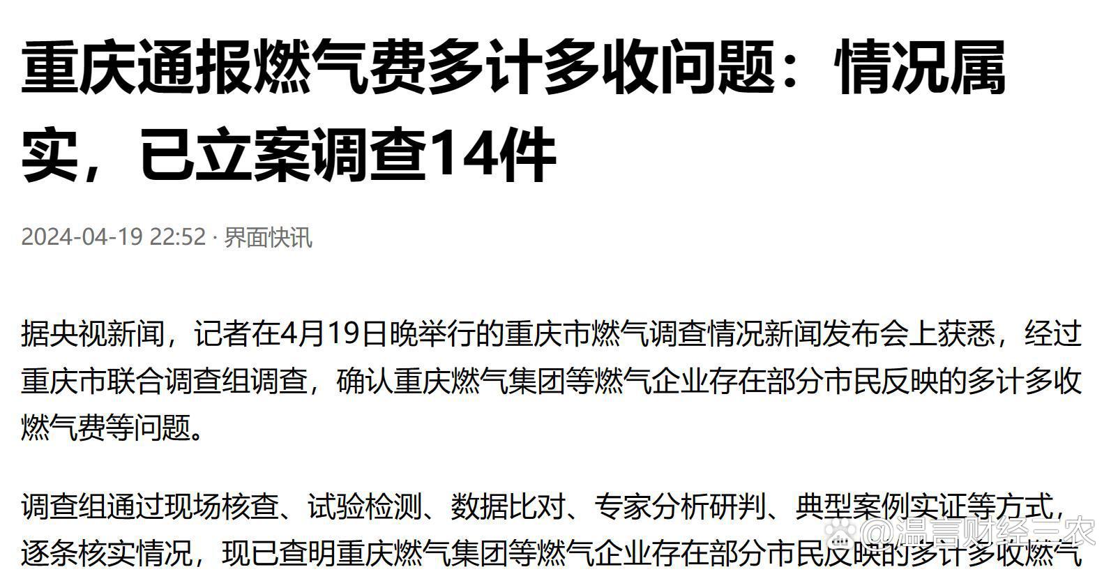 重庆燃气收费问题再起波澜，真相究竟如何？深度解读最新通报！内含关键数据与法规解析。