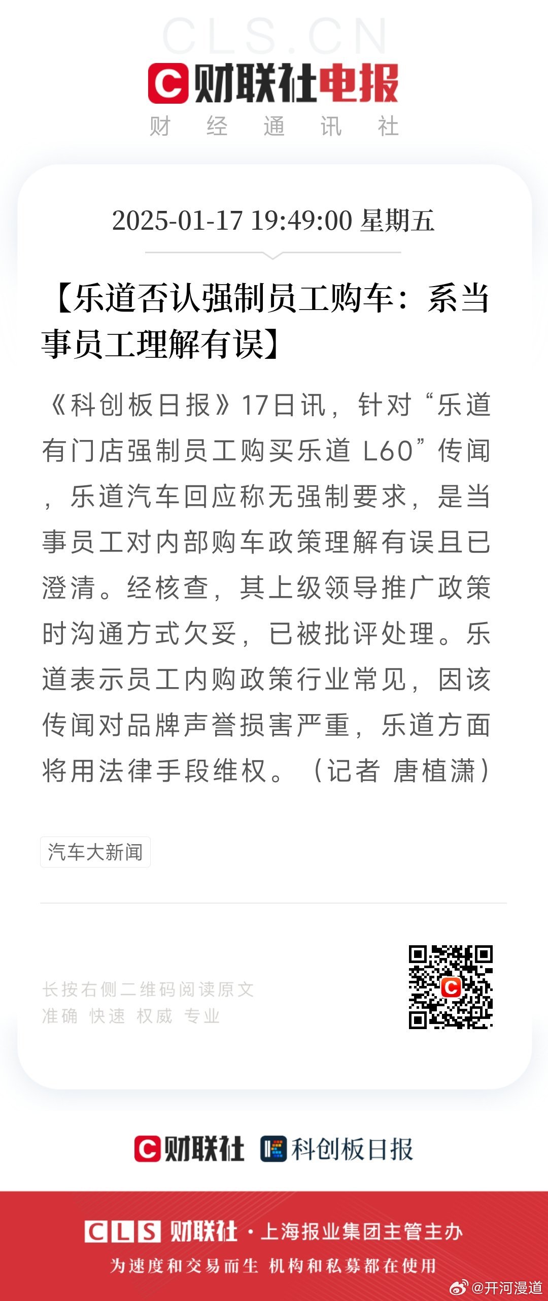 蔚来乐道回应逼员工买车并辞退传闻，真相究竟如何？