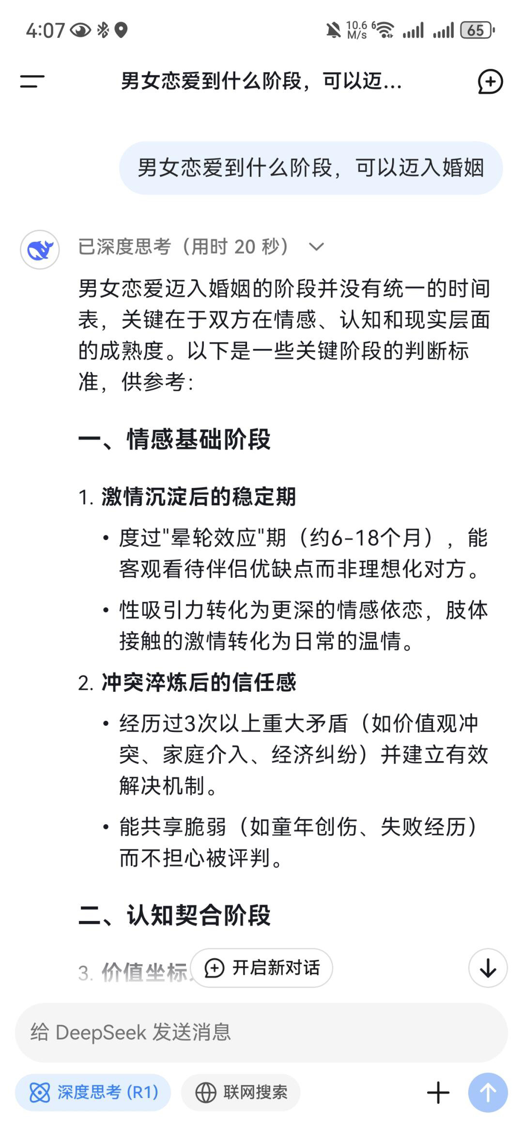 女子择偶标准DeepSeek研究结论震撼澳门，现代爱情的尺度与深度探寻