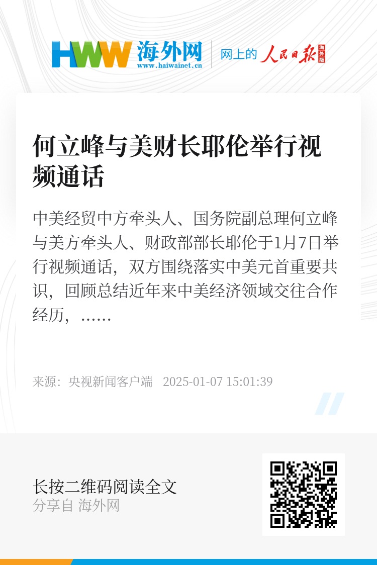 重磅！何立峰副总理与美国财长视频通话，两大巨头共商合作大计！