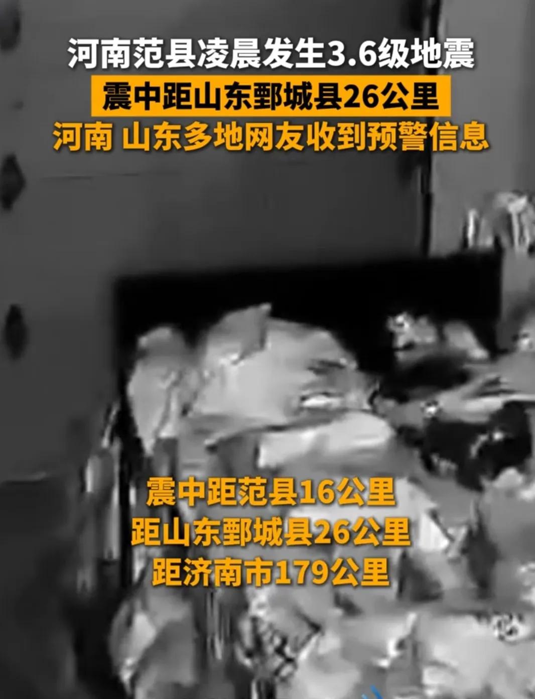 河南地震，山东人为何一夜无眠？真相令人心惊！