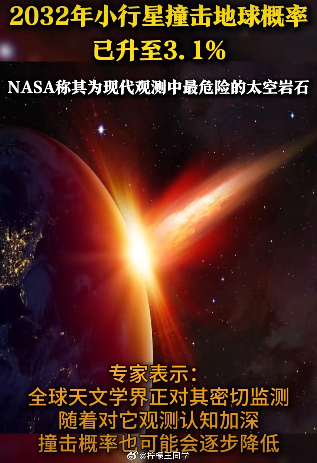 惊！科学家宣布，小行星撞地球概率骤降，灾难真的远离我们了吗？