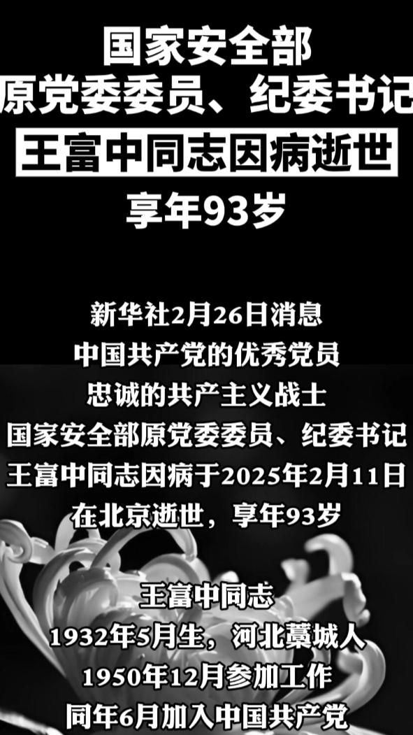 惊闻噩耗！商业巨擘王富中猝然离世，千亿帝国何去何从？