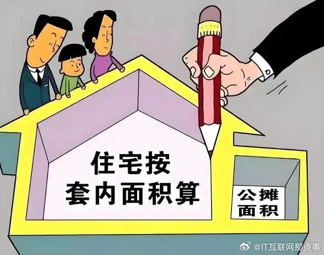 委员称取消公摊并不意味能省钱