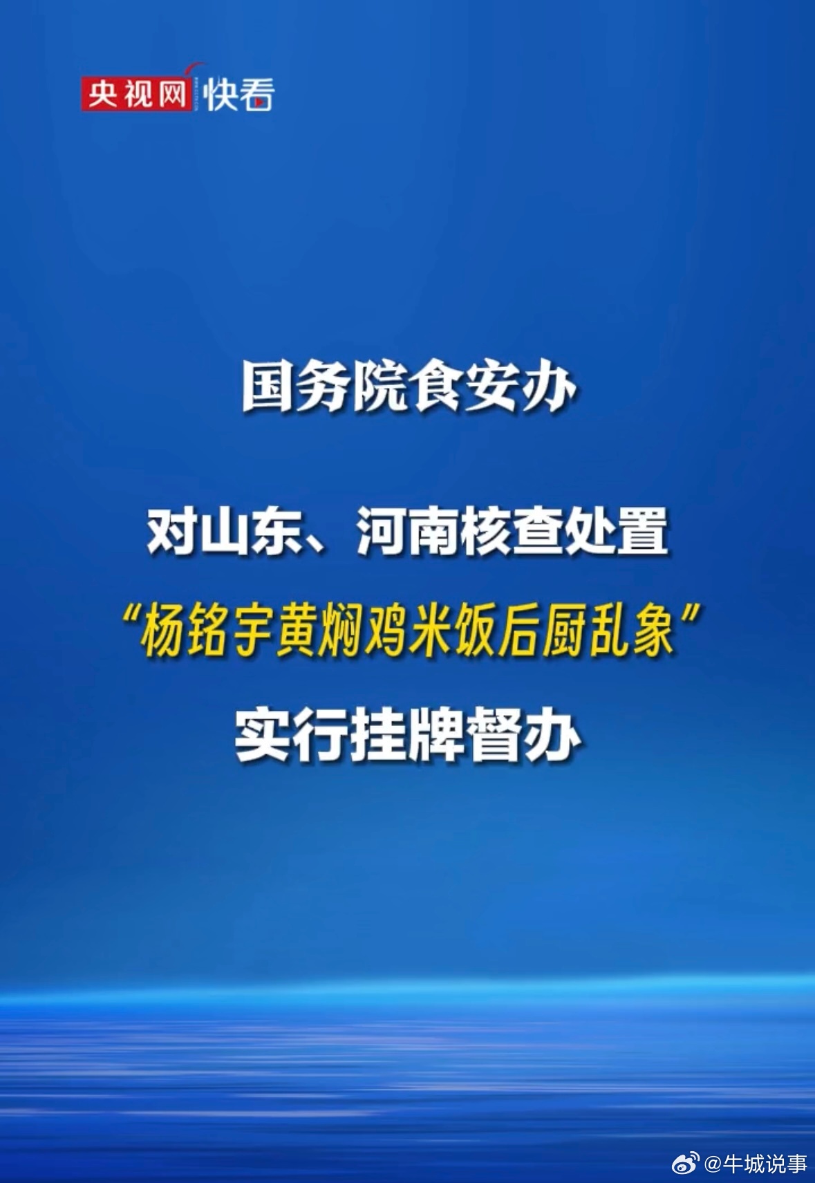 震惊！国民美食杨铭宇黄焖鸡竟被挂牌督办，背后真相令人不寒而栗！