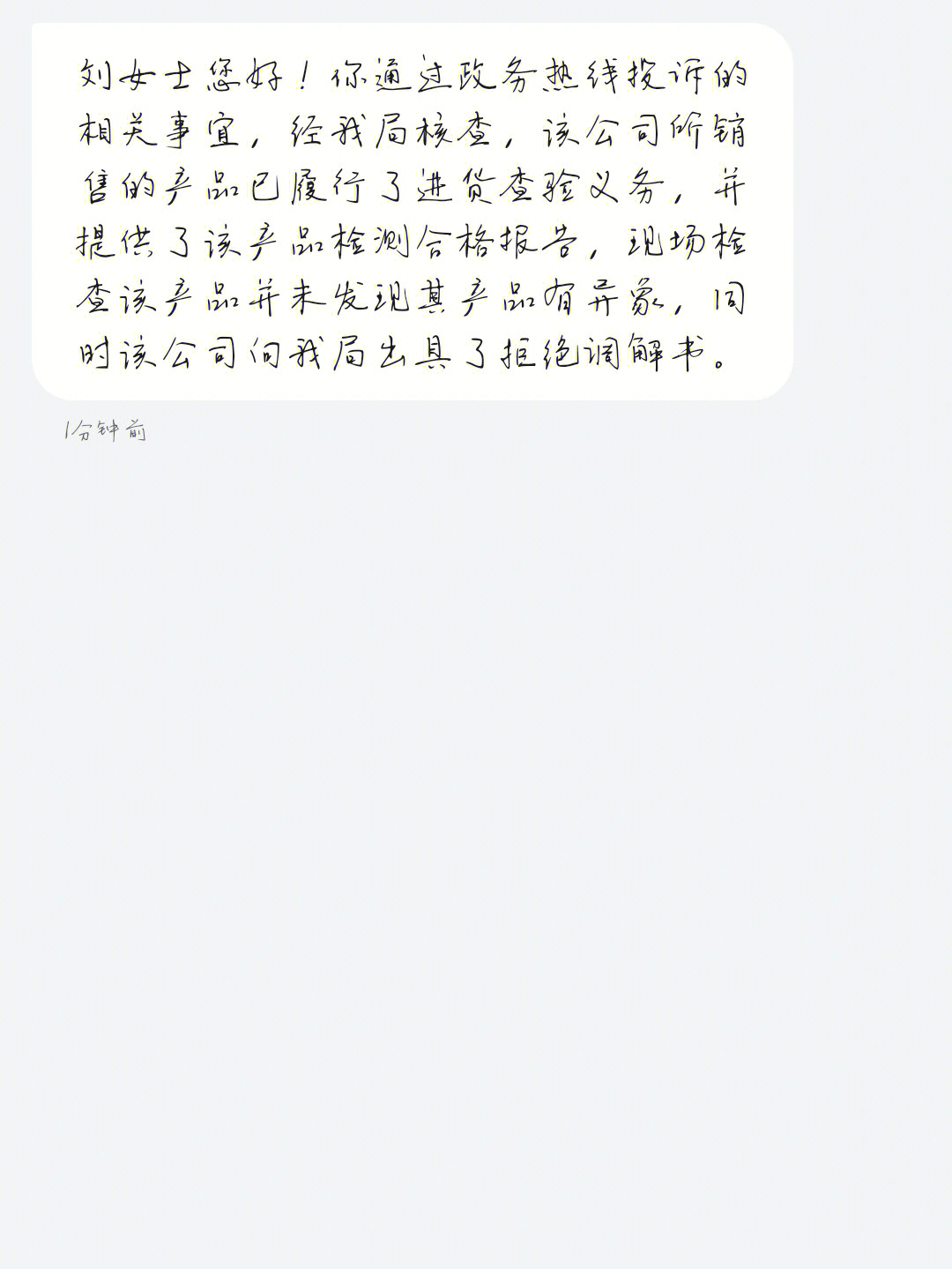 浪莎用法律程序维权